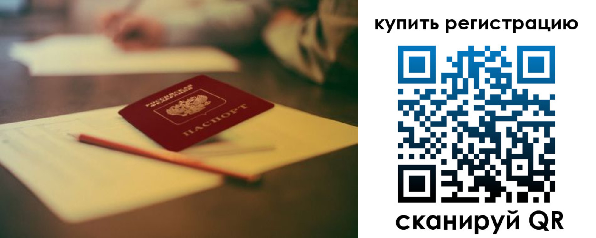 временная регистрация для всех в Боровске
