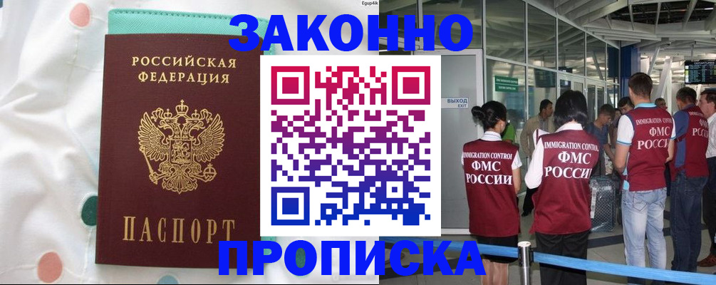 временная регистрация в Боровске