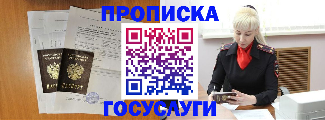 прописка иностранных граждан в Боровске