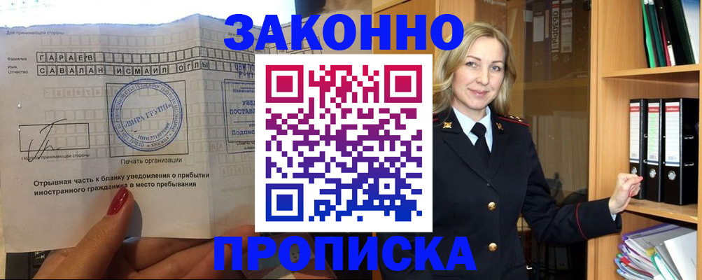 временная регистрация собственник в Боровске