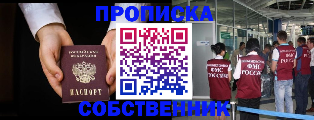 прописка в квартире в Боровске