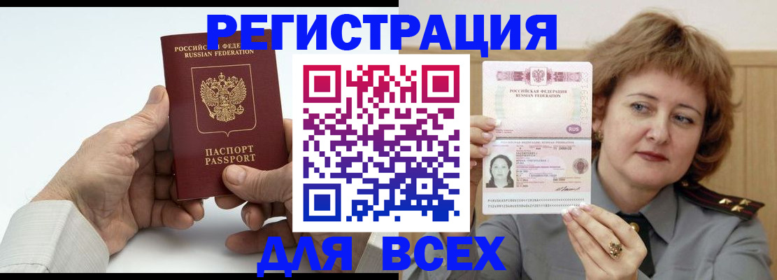 временная регистрация купить в Боровске