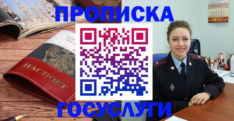 прописка для военкомата в Боровске