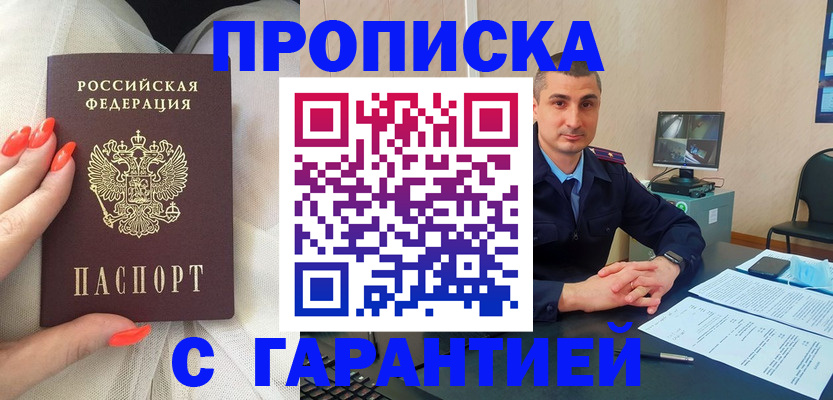 временная регистрация в Боровске