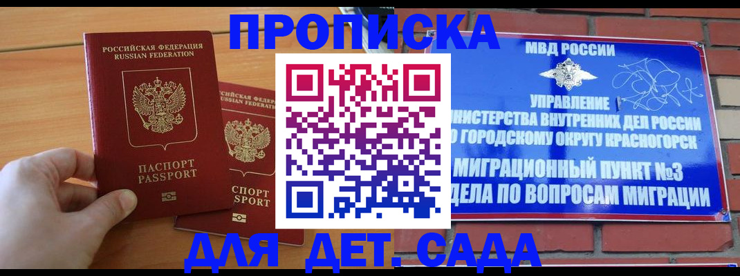 временная прописка в Боровске