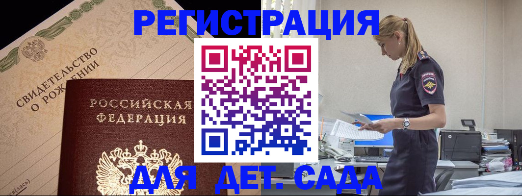 прописка штамп в Боровске