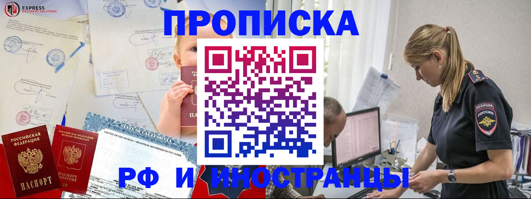 купить прописку в Боровске