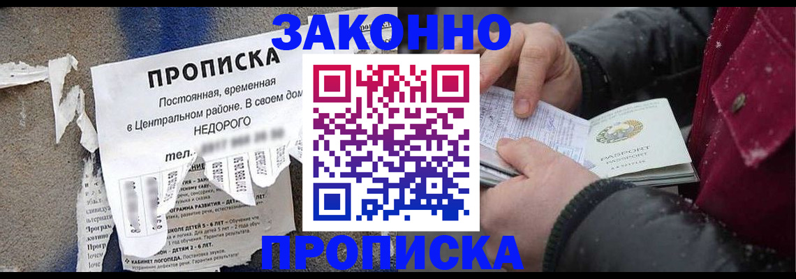 временная регистрация законно в Боровске