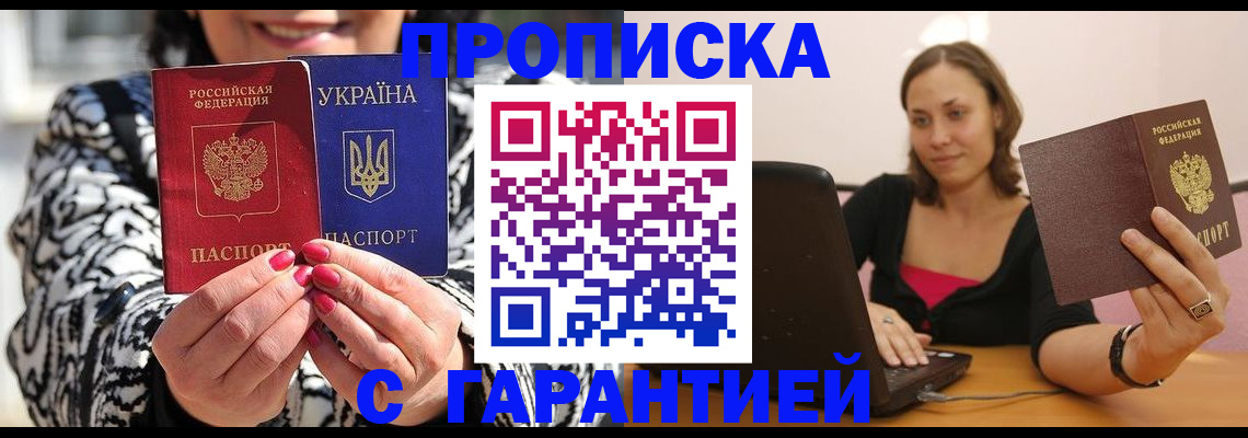 временная регистрация недорого в Боровске